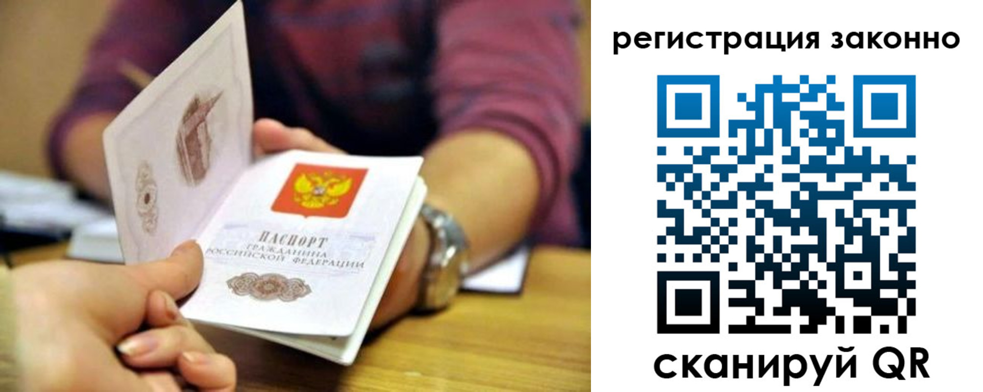 прописка для работы в Ахтубинске