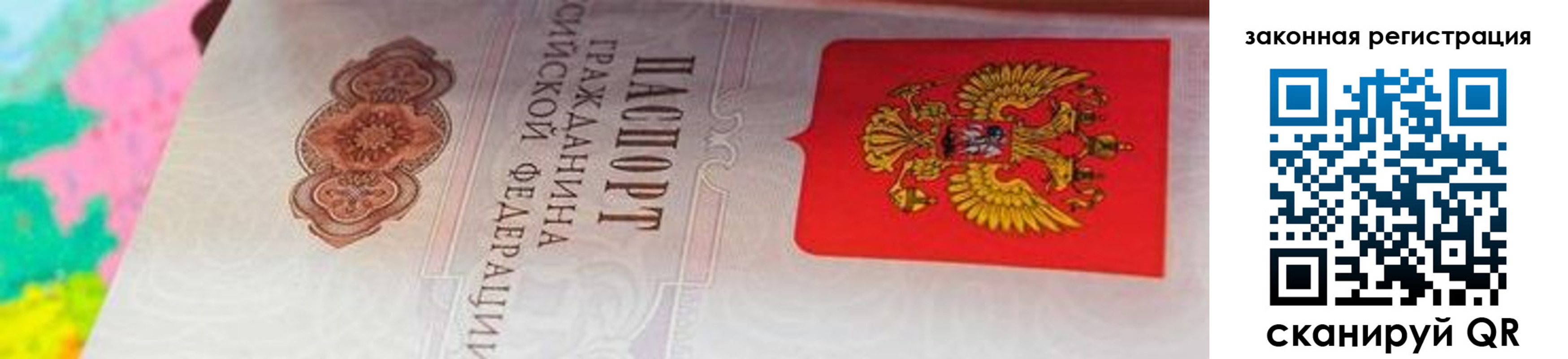 прописка для работы в Ахтубинске