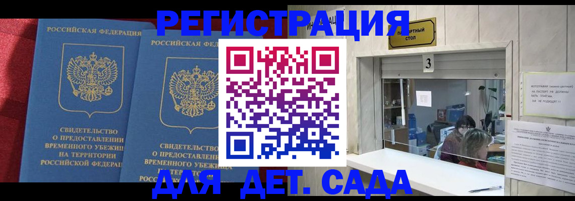 прописка ребенка в Ахтубинске