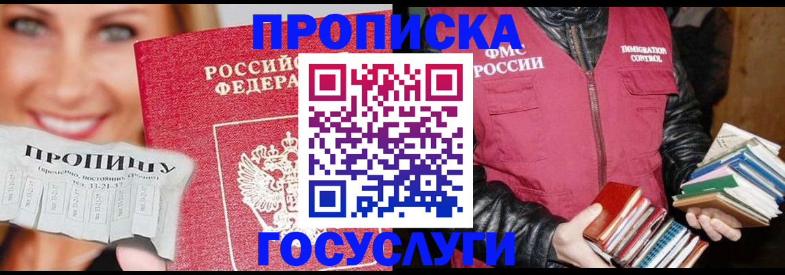 прописка регистрация в Ахтубинске