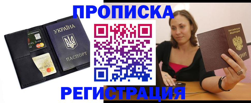 прописка для работы в Ахтубинске
