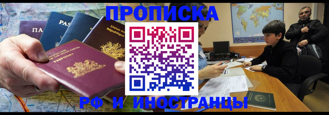 прописка в Ахтубинске