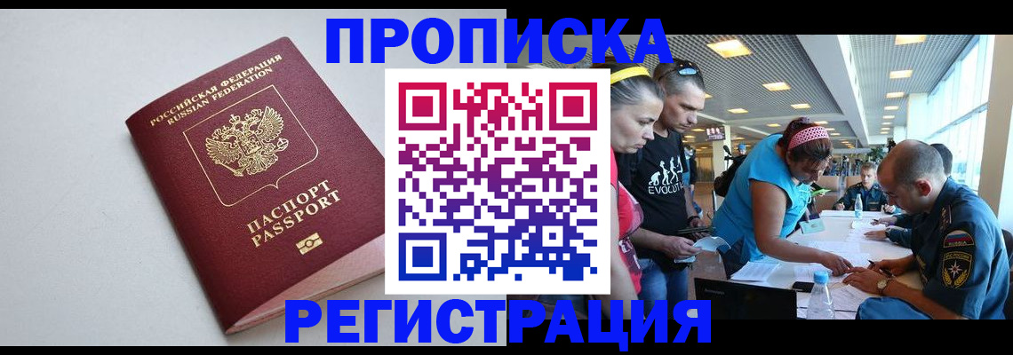 временная регистрация купить в Ахтубинске